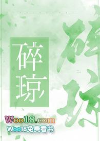 碎琼乱玉的意思是什么的意思