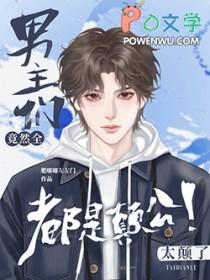 被疯批强制爱最快更新_