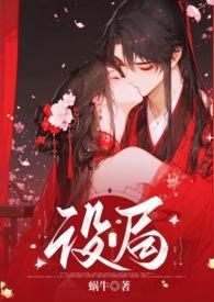 设局60集