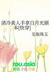 清冷美人傻白甜