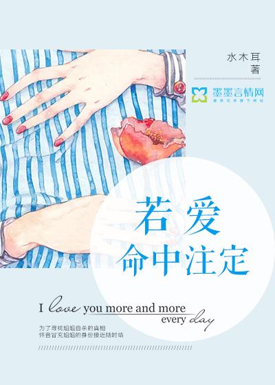 命中注定真爱
