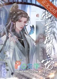 穿成痴情男配的炮灰青梅