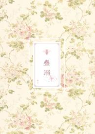 蛊惑人心免费阅读