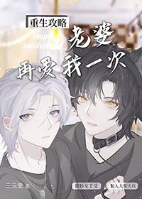 老婆在嫁我一次gl