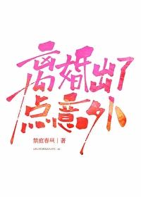 离婚出了点意外禁庭春简小酌