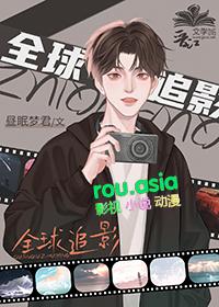 全球追影昼眠梦君笔趣阁