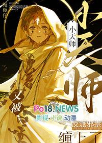 小天师下山
