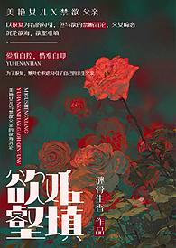 欲壑难填txt海鲜