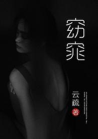 窈窕(父女H)__无名中文作者云疏