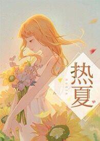 高H)_夏多布里昂最新章节全文免费阅读