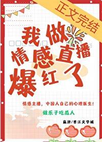 做一个情感主播所具备的条件