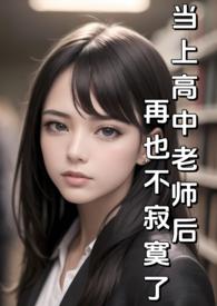 高中 老师