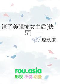 渣了女主后轮到我哭了