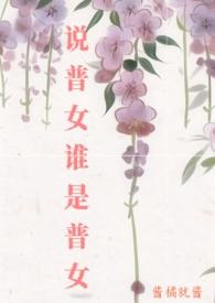 普女定义