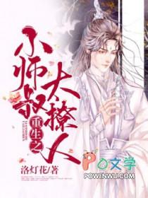 小师叔太苟了笔趣阁