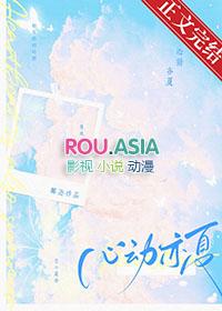 心动一夏歌曲