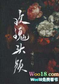 玫瑰头颅全文阅读
