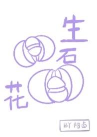 生石花Hby