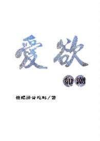 爱欲如潮(1v1H)_最