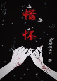 惜怀(兄妹骨科h)最新章节_