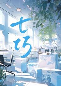 七巧是哪个的人物