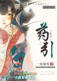 药引(骨科 高H)首页分类排行搜索足迹药引(骨科 高H)
