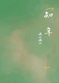 苏南卿顾知年