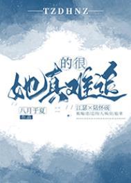 她真的很难追 百度