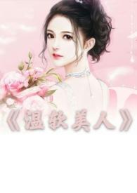 作者温软的