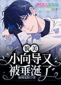 貌美小向导又被垂涎了百度