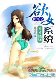 快穿欲女系统百度盘搜搜
