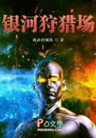 银河掠夺