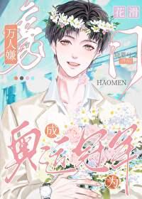 万人嫌成为了花滑冠军20