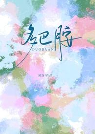 多巴胺校园运动会的绘画