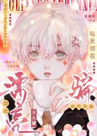 漂亮万人嫌每天都在被情敌骗by