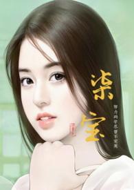 柒宝1v2结局是什么