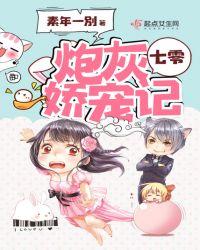 七零炮灰娇宠记百度