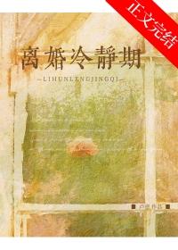 离婚冷静期毒杀