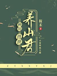 兽世养娃文