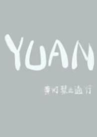 圆父女全集