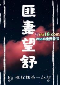 匪妻望舒桃红抹茶一点甜在线阅读