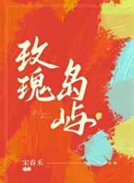 玫瑰岛屿附带番外txt