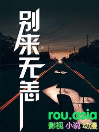 别来无恙车在哪