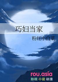 巧妇9妹百家号