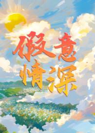 假情假意假温柔图片