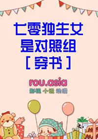 七零年代独生女格格党