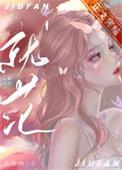 怎么能让女生就范