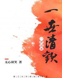 一世清欢现代篇gl在线