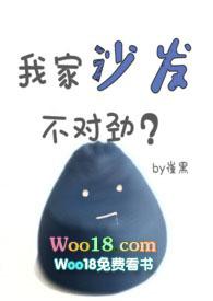 我家沙发不对劲百度