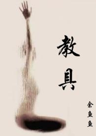 教具(1v2)笔趣阁男女
